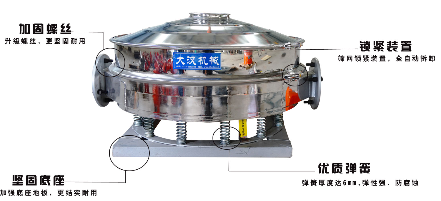 面粉振動篩粉機的特點：加固螺絲：升級螺絲，更堅固耐用，鎖緊裝置：篩網(wǎng)鎖緊裝置，全自動拆卸，堅固底座：加強底座地板，更結(jié)實耐用。優(yōu)質(zhì)彈簧：彈簧厚度達(dá)6mm，彈性強，防腐蝕。