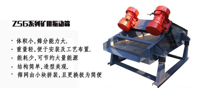 礦用振動篩產(chǎn)量大適用于一些磨琢性較大的物料例如：煤塊，石子等。