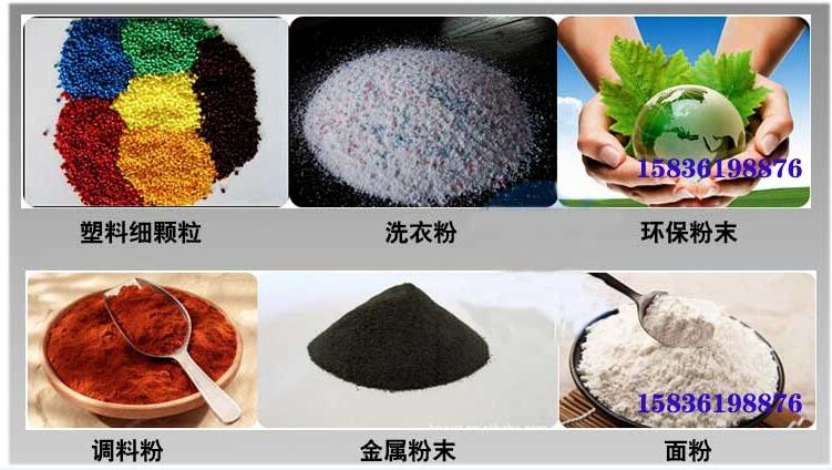 葵瓜籽振動篩應用行業(yè)：塑料細顆粒，洗衣粉，粉末，調(diào)料粉，金屬粉，面粉等。