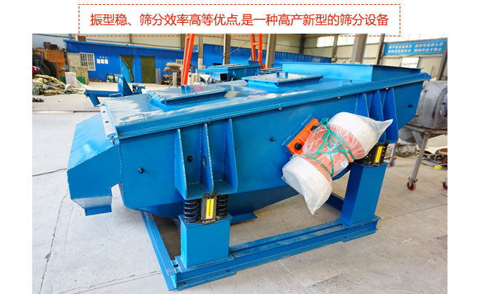 礦用振動(dòng)篩-直線振動(dòng)篩具有穩(wěn)定可靠、消耗少、噪音低、壽命長(zhǎng)、振型穩(wěn)、篩分效率高等優(yōu)點(diǎn),是一種高產(chǎn)新型的篩分設(shè)備