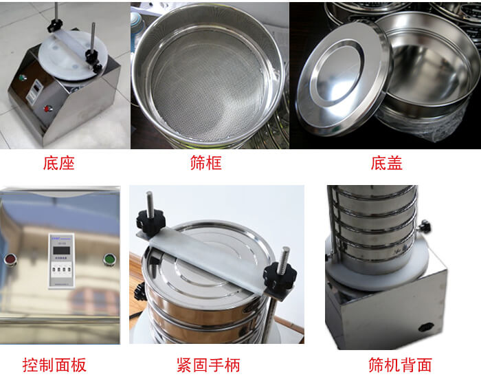 試驗篩細(xì)節(jié)：1，緊定手柄：特殊形狀設(shè)計，勝利更省心。2，檢驗篩：國家標(biāo)準(zhǔn)，品質(zhì)保證。3，時間繼電器：可設(shè)定時間，獨立開關(guān)，控制自由。4，電源插頭：高溫高壓成型，更安全，更穩(wěn)固。
