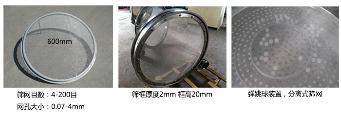 直徑600型振動(dòng)篩特點(diǎn)：效率高，任何粉類，粘液均可篩分，換網(wǎng)容易，操作簡單，清洗方便，網(wǎng)孔不堵塞，粉末不飛揚(yáng)?？珊Y至400目或0.028mm。雜質(zhì)，粗料自動(dòng)排出，可以連續(xù)作業(yè)。