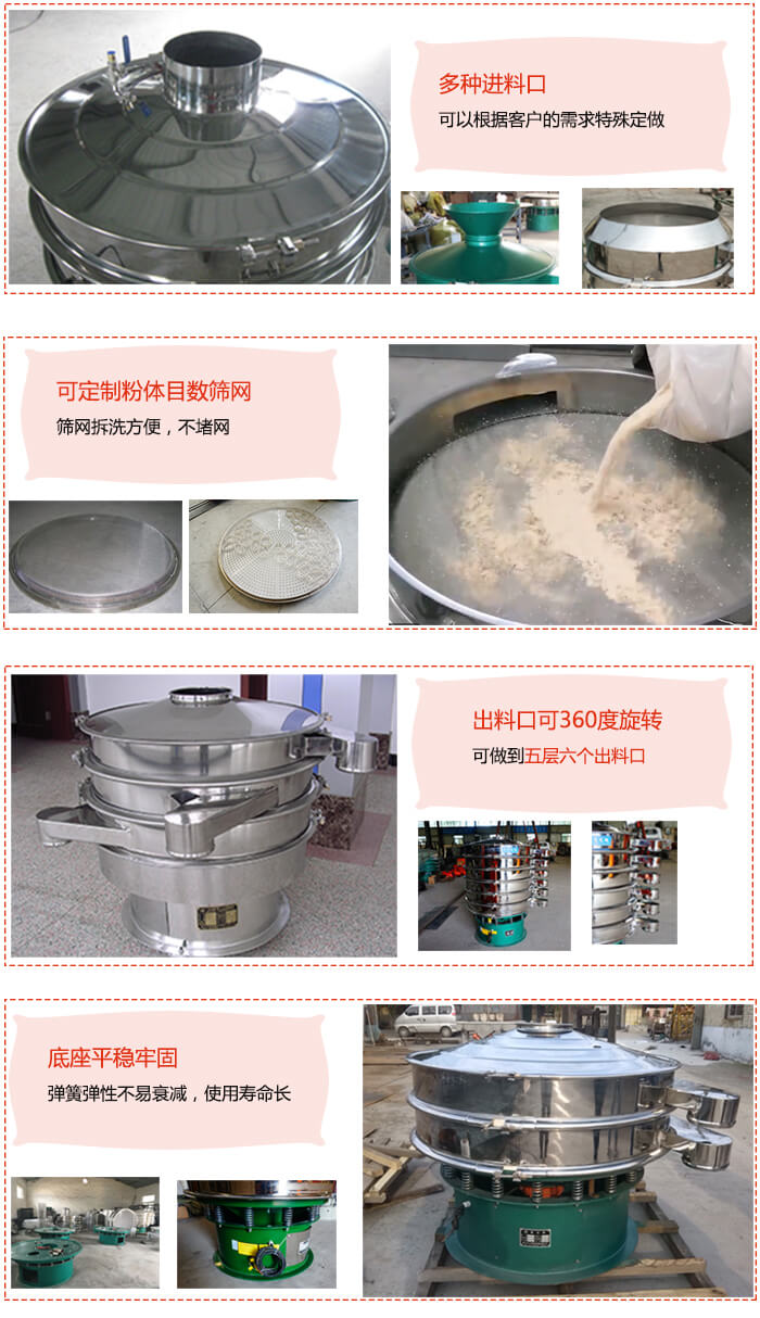 1200型振動篩特點：多種進料口，可以根據(jù)客戶的需求特殊定制?？啥ㄖ品垠w目數(shù)篩網(wǎng)，篩網(wǎng)拆洗方便，不賭網(wǎng)。出料口可以360度旋轉(zhuǎn)可以做到六層七個出料口。平穩(wěn)牢固底座彈簧彈性不易衰減，使用壽命長等特點。