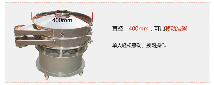 效率高：效率高，設計精巧耐用，任何分類，粘液均可的篩分。操作簡單：換網(wǎng)容易，操作簡單，清洗方便。網(wǎng)孔不堵塞：網(wǎng)孔不堵塞，粉末不飛揚，可篩至400目或0.028mm，連續(xù)作業(yè)：雜質(zhì)，粗料自動排出，可以連續(xù)作業(yè)。