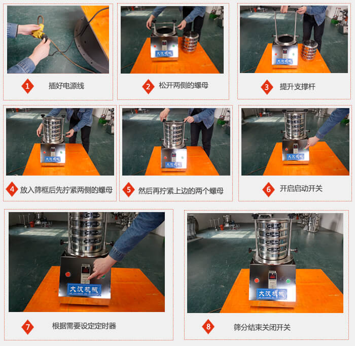 實驗室用試驗篩使用步驟：1，插好電源線2，松開兩側(cè)的螺母。3，提升支撐桿4，放入篩框后先擰緊兩側(cè)的螺母。5，然后在擰緊上邊的兩個螺母6，開啟動開關(guān)7，根據(jù)需要定時器8，篩分結(jié)束關(guān)閉開關(guān)。