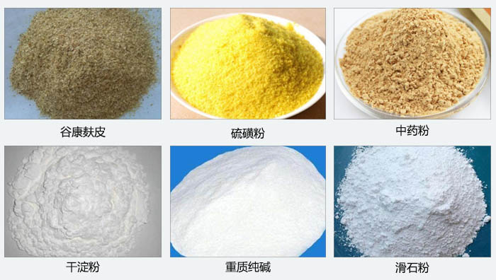 氣旋篩主要篩分的物料有：谷糠麩皮，硫磺粉，中藥粉，干淀粉，重質(zhì)純堿，滑石粉等。