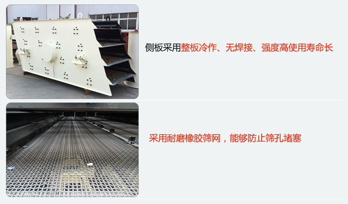 圓振動(dòng)篩側(cè)板采用整板冷作，無(wú)焊接，強(qiáng)度高使用壽命長(zhǎng)
