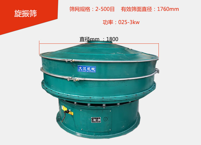 全碳鋼旋振篩價(jià)格便宜篩分面積大，篩分產(chǎn)量高。