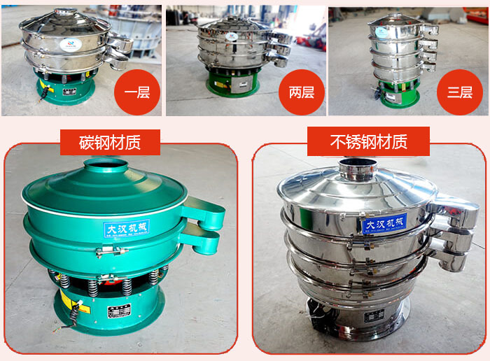 旋振篩層級分類：一層，兩層，三層材質(zhì)分類：碳鋼，不銹鋼等
