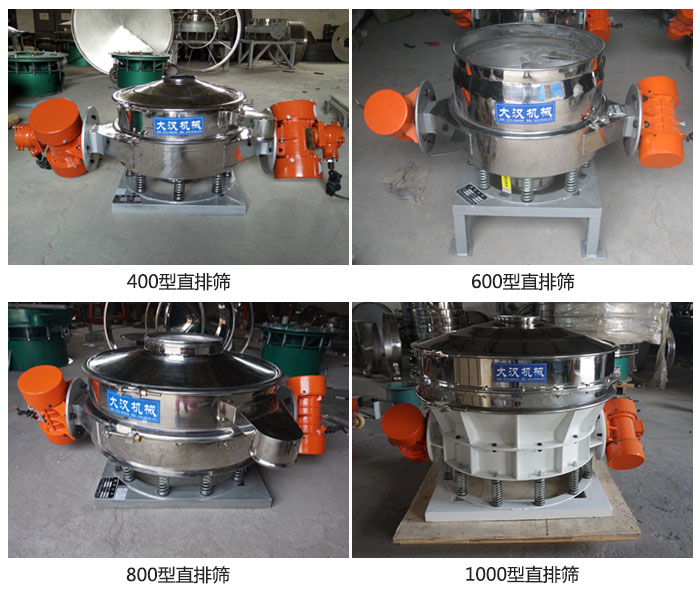 直排篩型號分400,600,800,1000等。