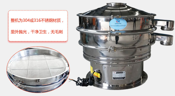 全不銹鋼振動篩整機為304或316不銹鋼材質(zhì)，里外拋光，干凈衛(wèi)生，無毛刺