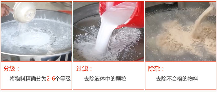 直徑1000型塑料振動篩篩分目的：1，分級：將物料分為：2-6個等級。2，過濾：翹楚液體中的顆粒。3，除雜：1，去除不合格的物料。