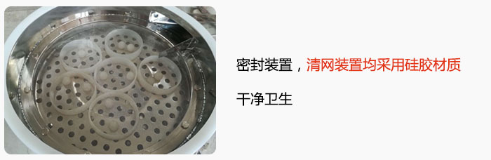 不銹鋼振動篩全密封裝置，清網(wǎng)裝置均采用硅膠材質(zhì)，干凈衛(wèi)生。
