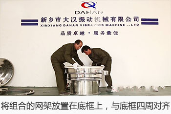 將組合的網(wǎng)架放置在底框上，與底框四周對齊。