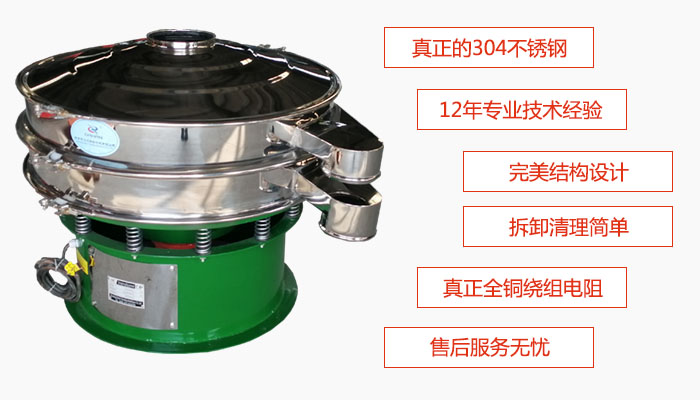 陶瓷粉振動篩特點：采用304不銹鋼材質(zhì)，全銅繞組電機；拆卸清理簡單；12年專業(yè)技術經(jīng)驗，售后服務無憂。