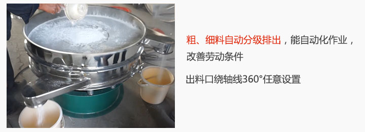 面粉振動篩粉機(jī)特點：粗、細(xì)料自動分級排出，能實現(xiàn)自動化作業(yè)，改善勞動條件 出料口繞軸線360°任意設(shè)置。