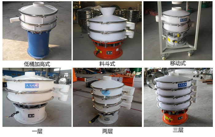 聚丙烯振動篩低桶加高式，料斗式，移動式定制產(chǎn)品和一層，兩層，三層不同層級產(chǎn)品展示圖。