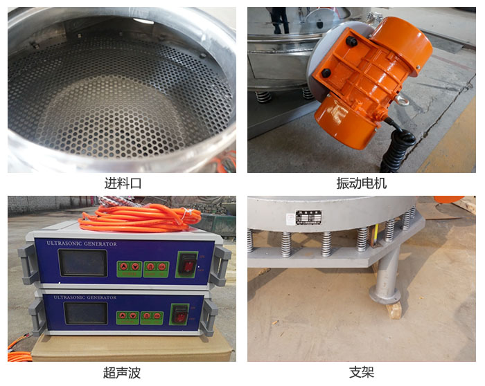 超聲波直排篩細(xì)節(jié)展示：進料口，超聲波電源，振動電機，支架。