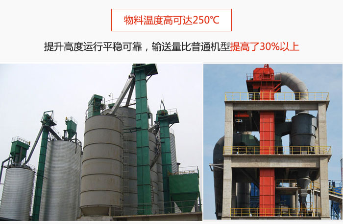 TH型斗式提升機主要特點：物料溫度高可達250℃，提升高度運行平穩(wěn)可靠，提升輸送量比普通機型提高30%以上。