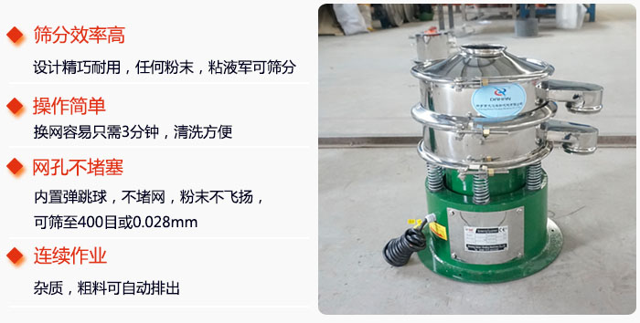 不銹鋼小型振動(dòng)篩特點(diǎn)：1，效率高設(shè)計(jì)輕巧耐用，任何分類，粘液均可篩分。操作簡(jiǎn)單：換網(wǎng)容易，操作簡(jiǎn)單，清洗方便網(wǎng)孔不堵塞。