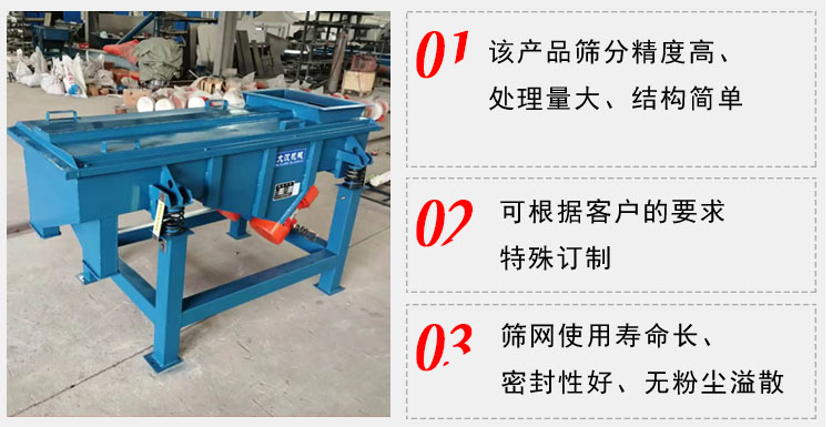 單層直線振動(dòng)篩工作特點(diǎn)：1，該產(chǎn)品篩分精度高，處理量大，結(jié)構(gòu)簡(jiǎn)單。2，可根據(jù)客戶(hù)的要求特殊定制3，篩網(wǎng)使用壽命長(zhǎng)，密封性好，無(wú)粉塵溢散。