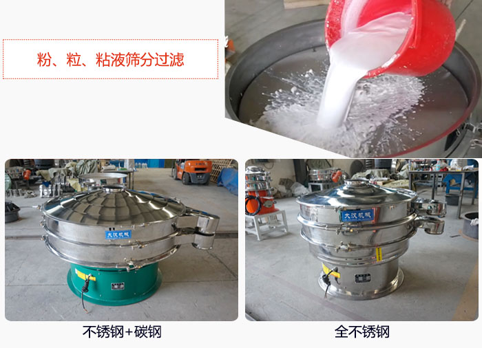 固液分離振動(dòng)篩篩分鈦白漿液試機(jī)現(xiàn)場(chǎng)，該產(chǎn)品材質(zhì)分不銹鋼+碳鋼，全不銹鋼兩種。
