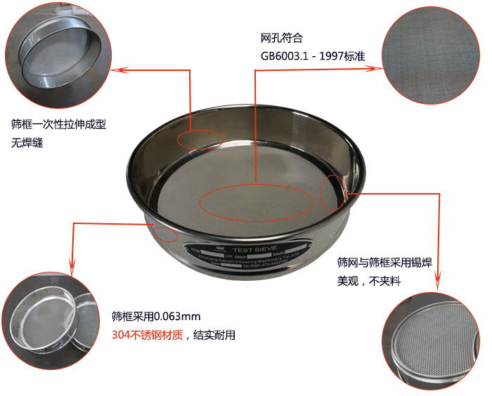 200mm試驗(yàn)篩優(yōu)勢(shì)：篩框一次性拉伸成型，采用304不銹鋼材質(zhì)，篩框與篩網(wǎng)采用錫焊，美觀，不加料