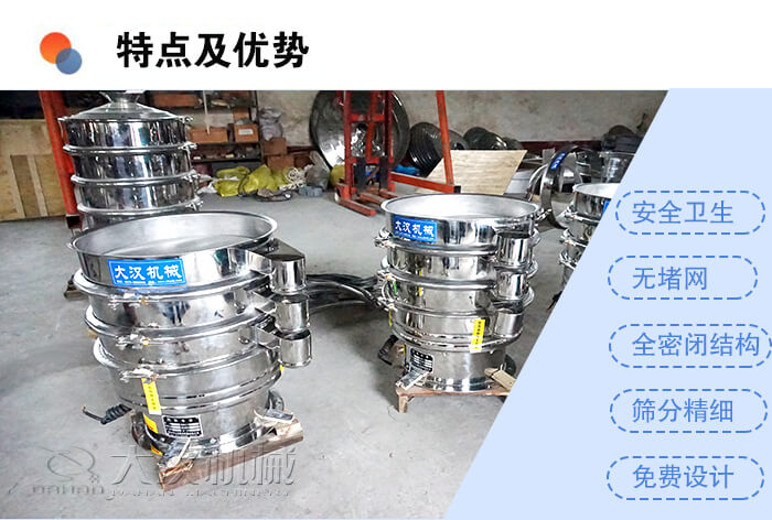 醫(yī)藥振動(dòng)篩特點(diǎn)及優(yōu)勢(shì)：安全衛(wèi)生，無(wú)堵網(wǎng)，全密閉結(jié)構(gòu)，篩分精細(xì)，免費(fèi)設(shè)計(jì)。