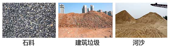 滾筒篩分機主要針對：石料，建筑垃圾，河沙等物料。