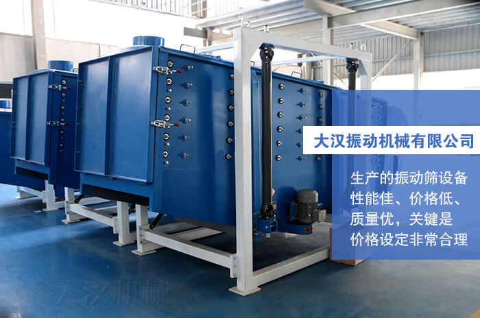大漢振動機(jī)械有限公司：生產(chǎn)的方形搖擺篩性能佳，價格低，質(zhì)量優(yōu)，關(guān)鍵是價格設(shè)定非常合理。