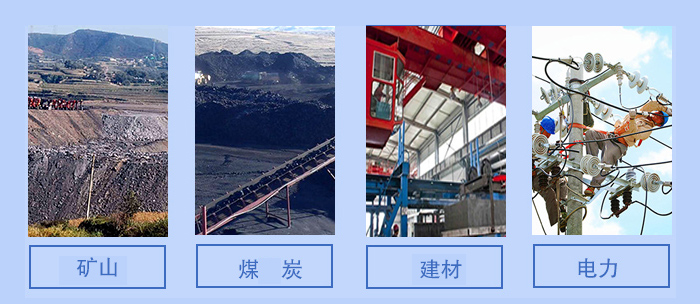 概率篩適用行業(yè)：礦山，煤炭，建材，電力。
