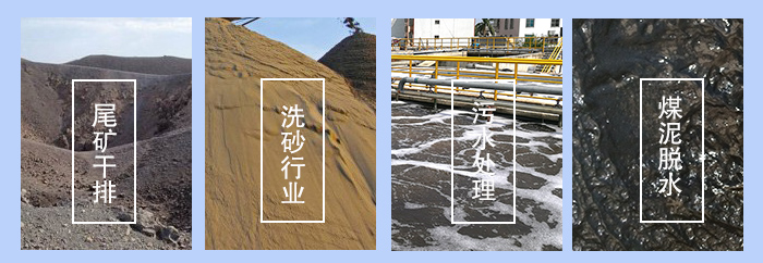 振動(dòng)脫水篩適用行業(yè)：尾礦干排，洗砂行業(yè)，污水處理，煤泥脫水。