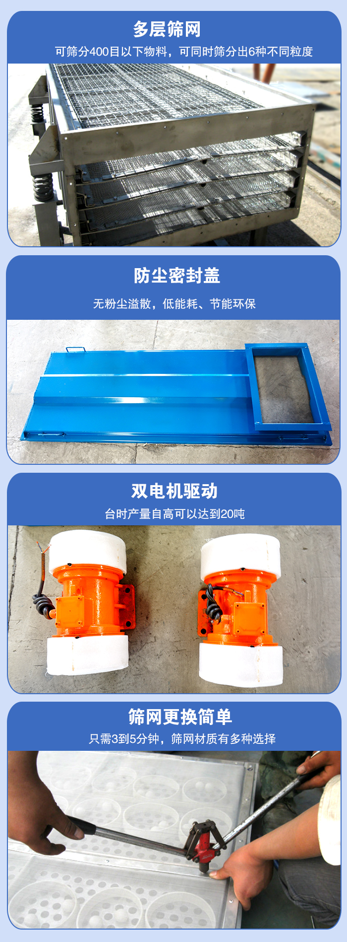 直線振動(dòng)篩的特點(diǎn)：多層篩網(wǎng)：可篩分400目以下物料，可同時(shí)篩分出6種不同粒度。防塵密封蓋：無粉塵溢散，低能耗，。雙電機(jī)驅(qū)動(dòng)：臺(tái)時(shí)產(chǎn)量高可以達(dá)到20噸。篩網(wǎng)更換簡(jiǎn)單：只需3到5分鐘，篩網(wǎng)材質(zhì)有多種選擇。