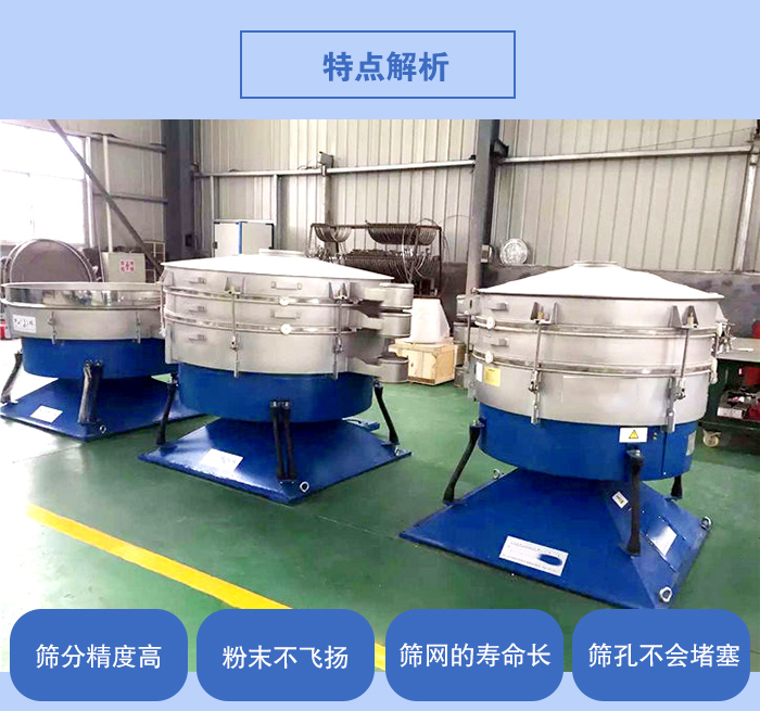 搖擺篩的特點(diǎn)：篩分精度高，粉末不飛揚(yáng)，篩網(wǎng)的壽命長，篩孔不會堵塞。