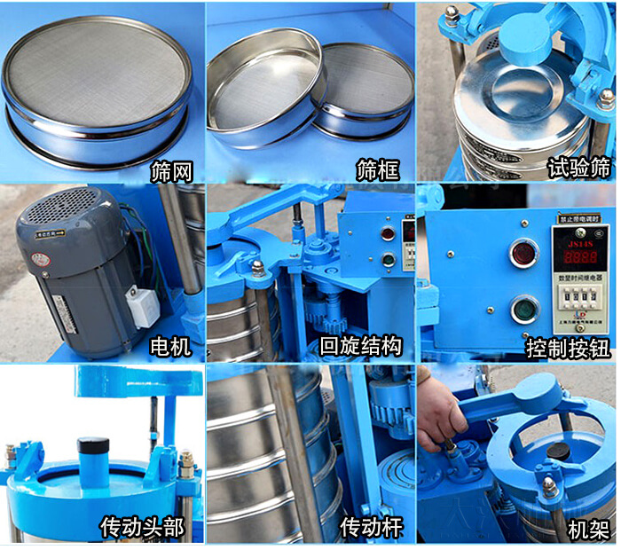 篩網(wǎng)，篩框，試驗(yàn)篩，電機(jī)，回旋結(jié)構(gòu)，控制按鈕，傳動(dòng)頭部，傳動(dòng)桿，機(jī)架