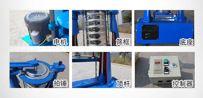 拍擊篩主要有：電機，篩框，底座，拍錘，頂桿，控制器。