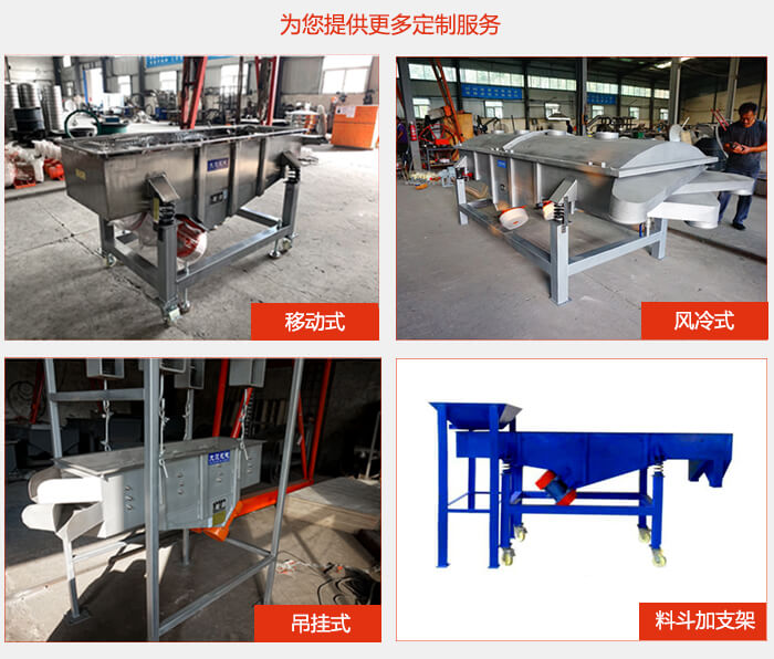 多層直線振動篩定制產(chǎn)品展示：移動式，風(fēng)冷式，吊掛式料斗加支架移動式。