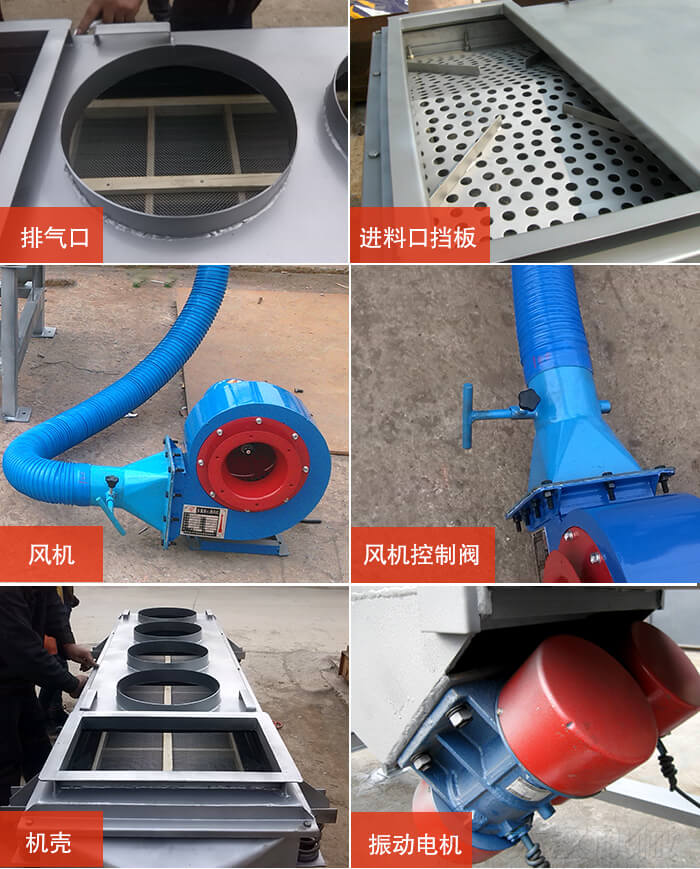  降溫直線振動篩細(xì)節(jié)：風(fēng)機(jī)閘門，風(fēng)機(jī)電機(jī)配件，出風(fēng)口，進(jìn)料口，振動電機(jī)。