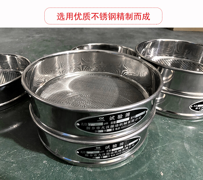 標(biāo)準(zhǔn)試驗篩篩框材質(zhì)為紫銅，黃銅，錫青銅，不銹鋼等材質(zhì)。并且符合化學(xué)實驗使用。