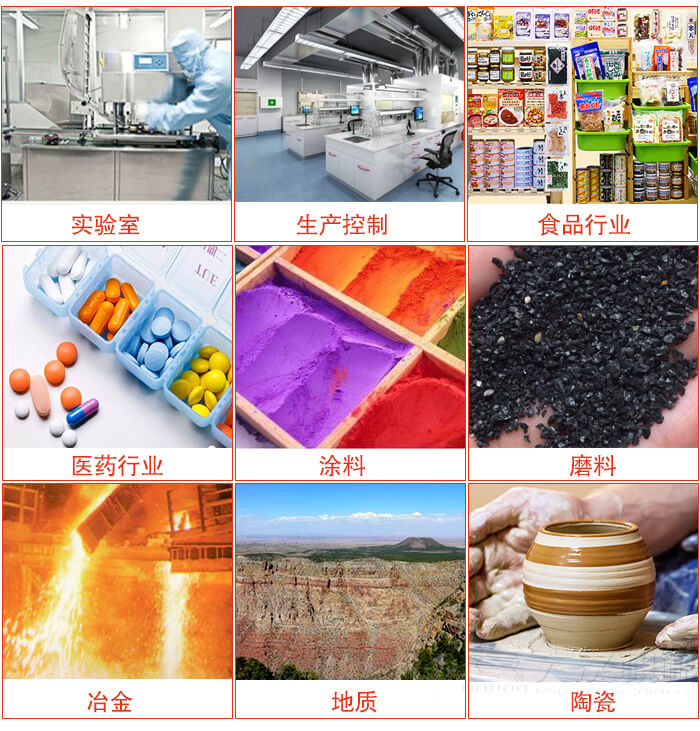 試驗篩適用行業(yè)：實驗室，生產(chǎn)控制，食品行業(yè)，醫(yī)藥行業(yè)，化工行業(yè)，磨料，礦山，涂料，冶金，地質，陶瓷，國防工業(yè)等。