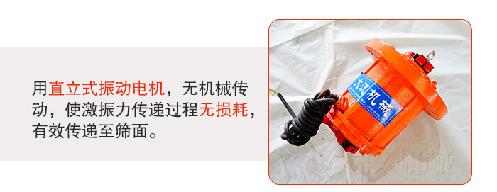 塑料防腐蝕振動(dòng)篩采用立式振動(dòng)電機(jī)利用偏心塊的夾角大小調(diào)整物料的運(yùn)動(dòng)軌跡和停留時(shí)長(zhǎng)。