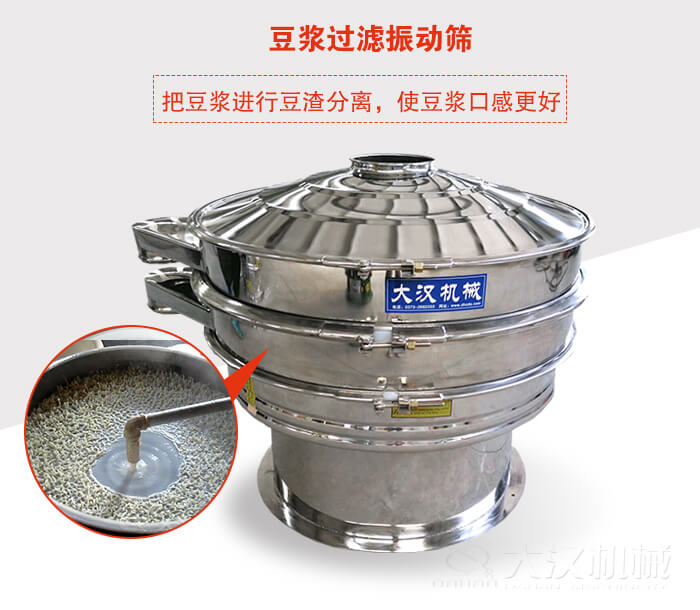 豆?jié){過濾振動篩主要是單層能夠?qū)⒍節(jié){中非溶解雜質(zhì)進行過濾篩分。