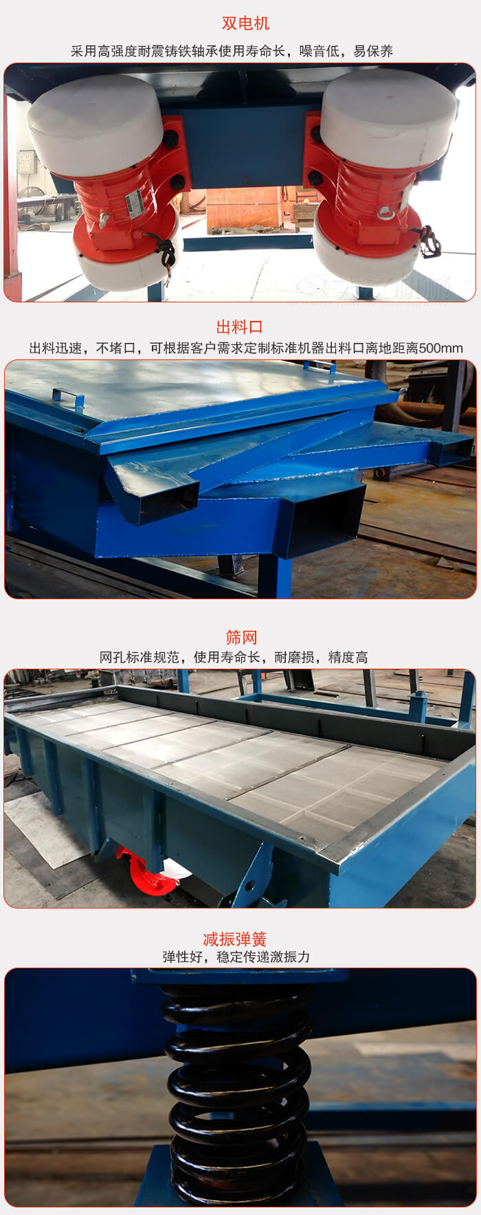1030直線振動篩特點(diǎn)：采用高強(qiáng)度耐震鑄鐵軸承，適用壽命長，噪音低，易保養(yǎng)。出料口：出料迅速，不堵口，可根據(jù)客戶需求定制標(biāo)準(zhǔn)機(jī)器出料口離地面距離500mm。篩網(wǎng)：網(wǎng)孔標(biāo)準(zhǔn)規(guī)范，使用壽命長，耐磨損，精度高減振彈簧：彈性好，穩(wěn)定傳遞激振力。