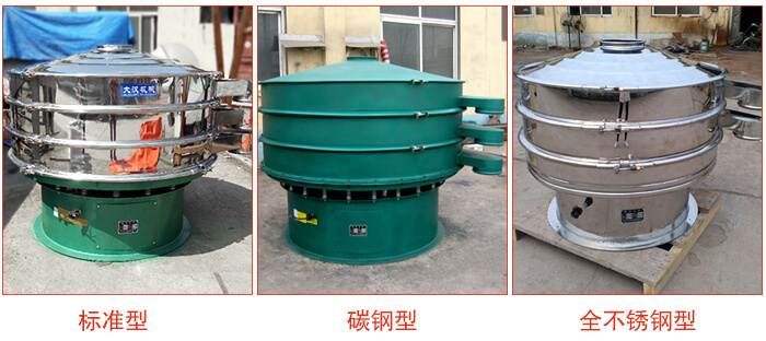 1500型不銹鋼振動篩，篩分能力好，耐酸堿，耐腐蝕，使用壽命較長。
