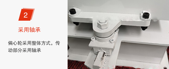 軸承不易損壞，偏心輪與篩機為整體。
