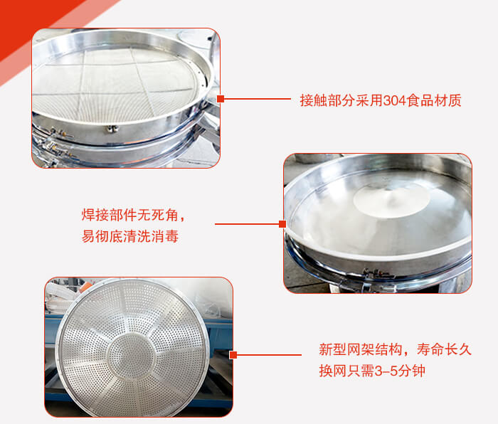 豆?jié){過濾振動(dòng)篩的特點(diǎn)：效率高，設(shè)計(jì)精巧耐用，任何精類，粘液均可篩分。換網(wǎng)容易，操作簡單，清洗方便。網(wǎng)孔不堵塞，粉末不飛揚(yáng)，可篩至500目或0.028mm。雜質(zhì)粗料自動(dòng)排出，可以連接作業(yè)。