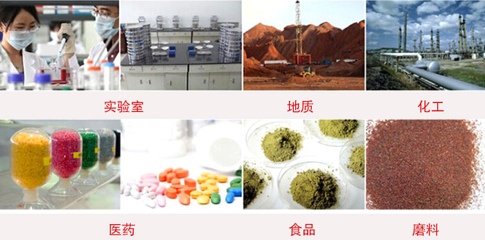 頂擊式振篩機(jī)適用物料：食品，化工，醫(yī)藥，冶金，建材，礦山，耐火材料，煤炭等。