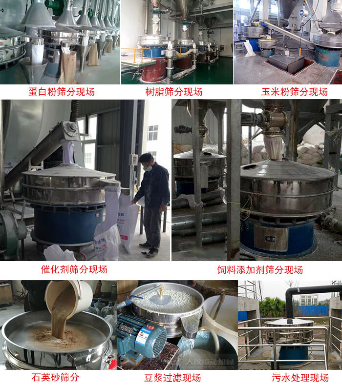 旋振篩行業(yè)應用：高濃度漿液過濾篩分機，奶粉，豆奶粉專用振篩機，奶粉，豆奶粉專用振動篩，果汁過濾專用篩，食品行業(yè)專用，蘋果汁過濾專用篩，鋁銀漿過濾振動篩，果醋生產專用振動篩，橙汁過濾專用振動篩。