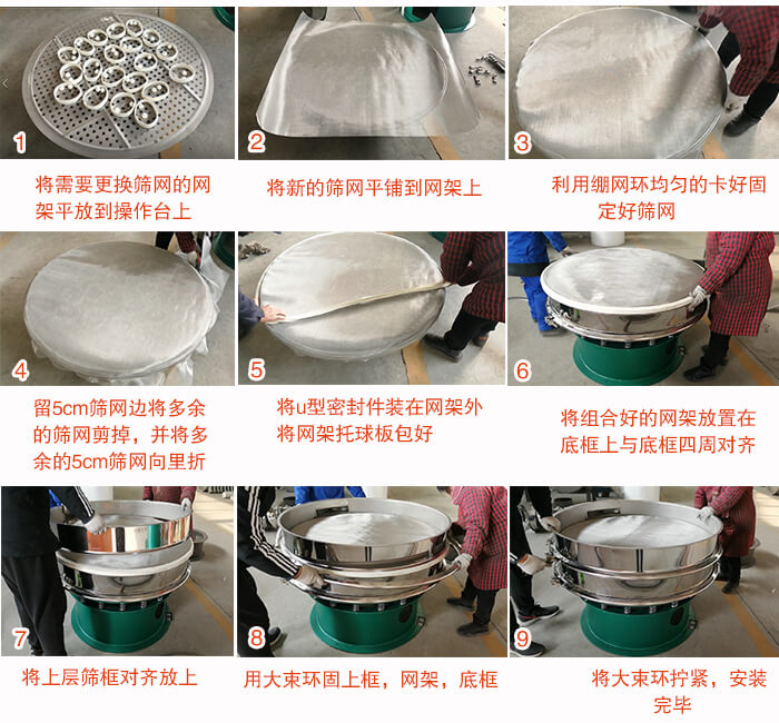 旋振篩換網步驟：1，底框小V安裝。2，底框坐落在振動體上，鎖緊小束環(huán)螺絲。3，將彈跳球擋球環(huán)放置在托球板上。4，將網架放置在裝滿清網球的托盤上，并把工作網平鋪在網架上。